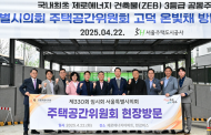 김태수시의원, 주택공간위원회, 고덕강일 제로에너지 아파트·한강버스 시운항 점검,