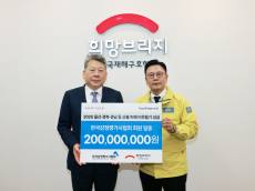 한국감정평가사협회, 희망브리지에 산불 피해 성금 2억원 기탁