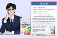 기준치 초과 요오드 검출 고려은단 ‘멀티비타민 올인원’ 판매중단 및 회수... 고려은단 사과만 하면  끝인가?