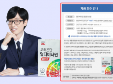 기준치 초과 요오드 검출 고려은단 ‘멀티비타민 올인원’ 판매중단 및 회수... 고려은단 사과만 하면  끝인가?
