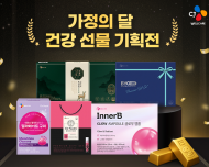 ‘5월 가정의 달 ’ ...CJ웰케어, 홍삼∙유산균∙비타민 등 16종 할인