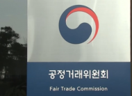 [정정보도] “하도급대금 지급하라” 공정위 명령 미이행 유진건설산업, 검찰 고발 당해