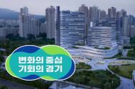 경기도, 북부 아토피·천식 교육정보센터 신규 개소