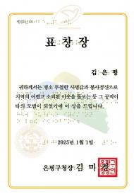 은평구, 서울시 자치구 최초 점자·외국어 표창장 도입
