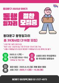 동대문구, 하반기 동행일자리사업 참여자 모집