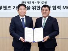 하나은행, 현대자동차와  블루핸즈 가맹점 금융지원 위해 맞손