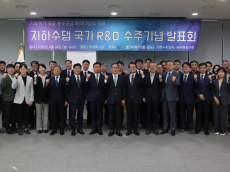한국농어촌공사, 지하수댐 국가 R&D 사업 착수 기념 발표회 개최