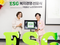 용산구 구립용산노인전문요양원, ESG 실천기관 인증