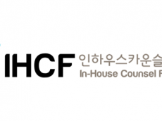 (사)인하우스카운슬포럼, 산불 피해 지원 성금 1천2백만원 기부