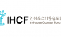 (사)인하우스카운슬포럼, 산불 피해 지원 성금 1천2백만원 기부