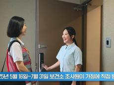 은평구 보건소, 지역사회건강조사 실시…관내 552가구 대상