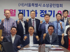 김용호 시의원,‘(사)서울특별시 소상공인협회 5월 정기 이사회 참석