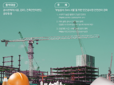 건축공사장 안전관리 강화 ... 건설관계자 대상 안전교육