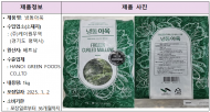 식약처, 잔류농약 기준 초과 검출된  수입 ‘냉동 아욱’ 회수 조치