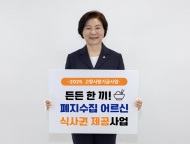 은평구, 폐지 수집 어르신에게 ‘든든 한 끼’ 식사권 지원