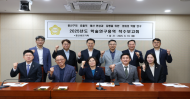 용산구의회, 의원연구단체 연구용역 착수보고회 개최