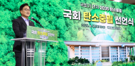 우원식 의장, ‘2035년 탄소중립 국회’ 로드맵 발표