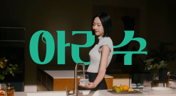 젊은 세대 사로잡은 아리수 환경캠페인 ...음용 문화 확산