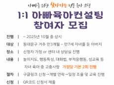 동대문구, 아빠의 육아 참여 돕는 맞춤형 컨설팅 시작