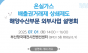 해양환경공단, 2025년 해양수산부문 외부사업 설명회 개최