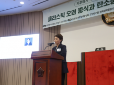 이언주 의원, ‘플라스틱 오염 종식과 탄소중립을 위한 국제 국회 포럼’ 개최