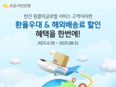 KB국민은행. ㈜한진과 마케팅 업무제휴 체결... 수출고객 대상 환율 우대 혜택 제공