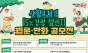 용산구, 생활쓰레기 감량 웹툰·만화 공모전 개최