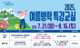 은평구, 여름방학 청소년 생활체육 특강교실 운영