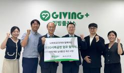 나아바,   기빙플러스와 ESG 협약 체결...실내공기질로 복지를 설계