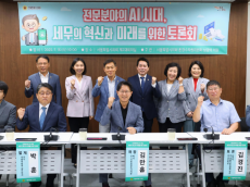 남궁역 시의원, 세무·AI 전문가 한자리에… “AI로 세무행정 혁신”토론회 성황리 개최