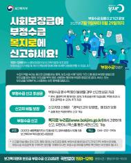 은평구, 내달까지 사회보장급여 부정수급 집중신고기간 운영