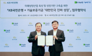 KB국민은행, 중소ㆍ벤처기업을 위한 1,400억원 규모 기술보증 특별출연 시행