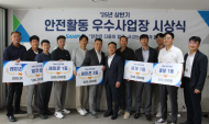 삼표그룹, 상반기 안전경진대회 개최...안전 최우선 가치 실현