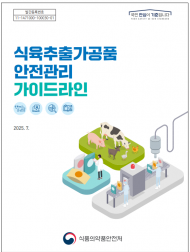 식약처, 곰탕·삼계탕 미생물 안전 가이드라인 마련