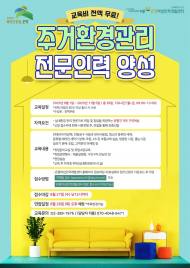 은평구, 여성 취업 지원을... ‘주거환경관리 전문인력 양성 과정’ 수강생 모집