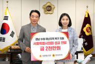 서울시의회 최호정 의장, 경남도의회 찾아 수해 피해 위로