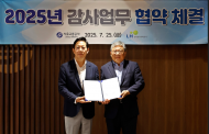 서울교통공사-LH, 감사 업무 전문성 향상에 상호 협력