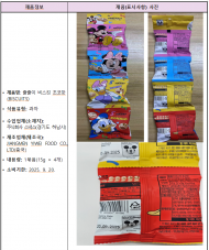 식약처, 알레르기 유발물질 미표시 수입 ‘과자’ 회수 조치