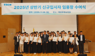 해양환경공단, 2025년 상반기 신규직원 채용 완료