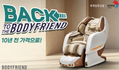 “10년 전 가격 ” ... 바디프랜드, '백투더 바디프랜드 ' 프로모션 진행