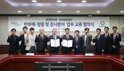 한국마사회-한국환경공단 반부패·청렴 감사업무 협약 체결