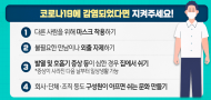 질병관리청,여름철 코로나19 증가세...주기적 환기 등 호흡기감염병 예방수칙 준수 당부