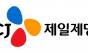 CJ제일제당, 2분기 매출 4조 3,224억 원∙영업이익 2,351억 원