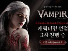 넷마블  , 3차 ‘캐릭터명 선점’ 이벤트 진행… 1, 2차 이벤트 조기 마감