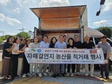 은평구 수색동, ‘자매결연지 농산물 직거래 행사’ 진행