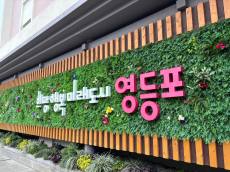 민생회복 집중’ 영등포구,  제3회 추경 116억 원 편성