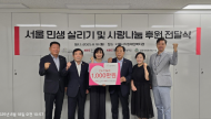 임춘대 시의원, 민생살리기 및 사랑나눔 후원 전달식 참석