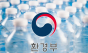환경부, 먹는샘물병 ‘무라벨’ 제품 MOU 체결… 친환경 소비문화 확산 기대