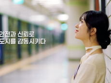 서울교통공사 유튜브 영상 공모전 수상작 발표