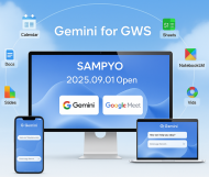 삼표그룹, 직원 대상 구글 생성형 AI ‘Gemini’ PRO 버전 제공...  스마트워크 문화 확산 본격화
